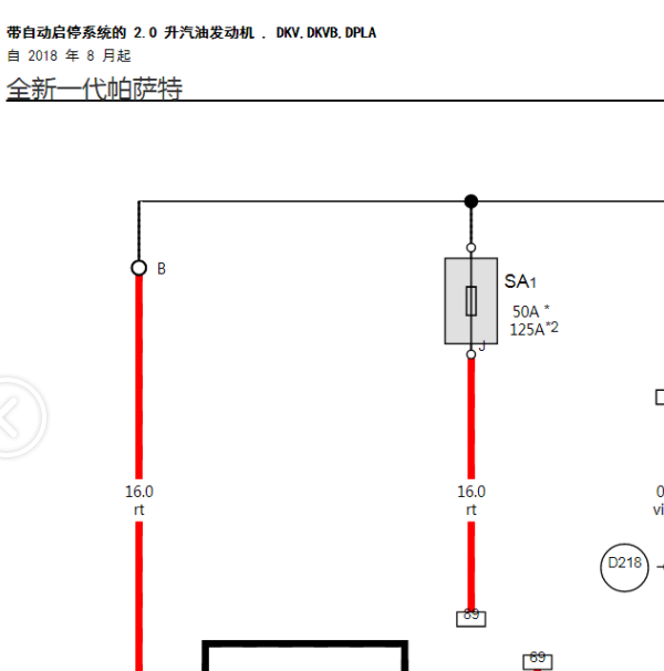 2019年大众帕萨特发动机电路图