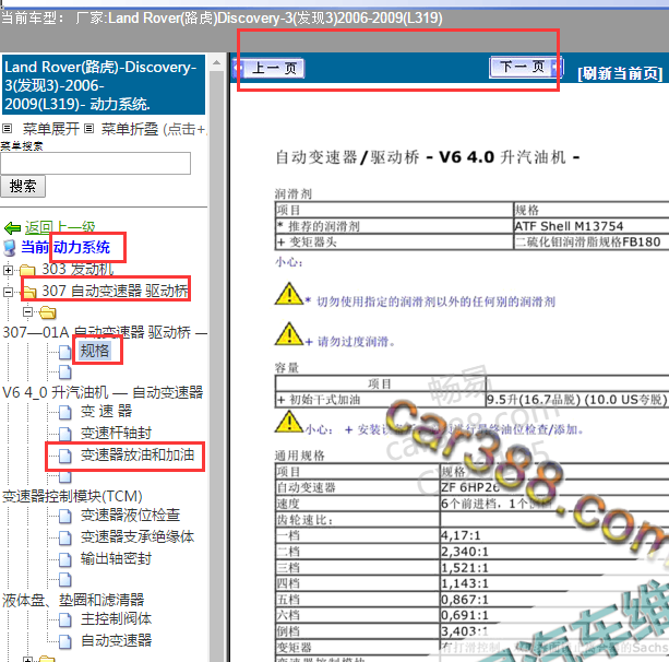 2006年路虎发现3变速箱油加注量