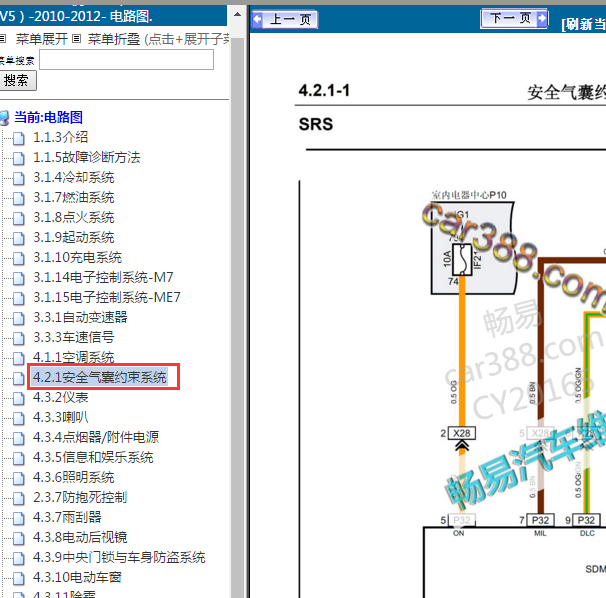 2010-2012年长安悦翔V5气囊电路图