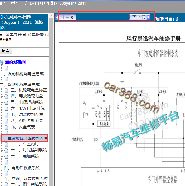 2011年景逸车窗电路图