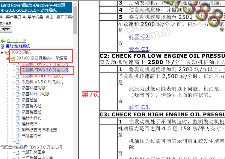 2010-2012年路虎发现4 机油压力