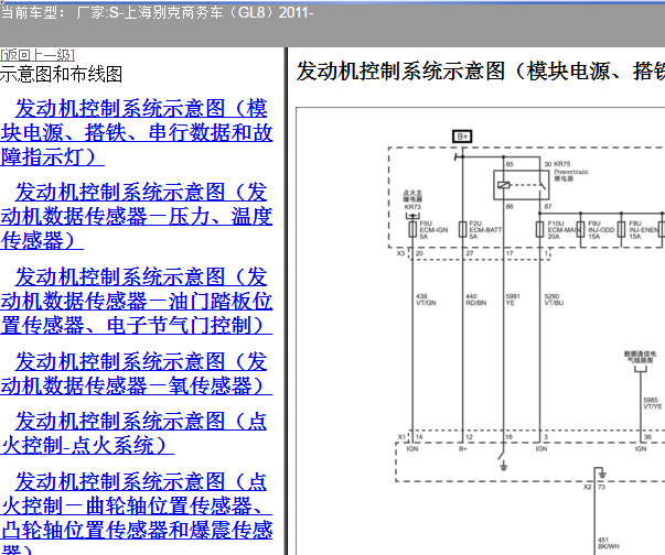 2011年别克陆尊GL8 发动机电路图