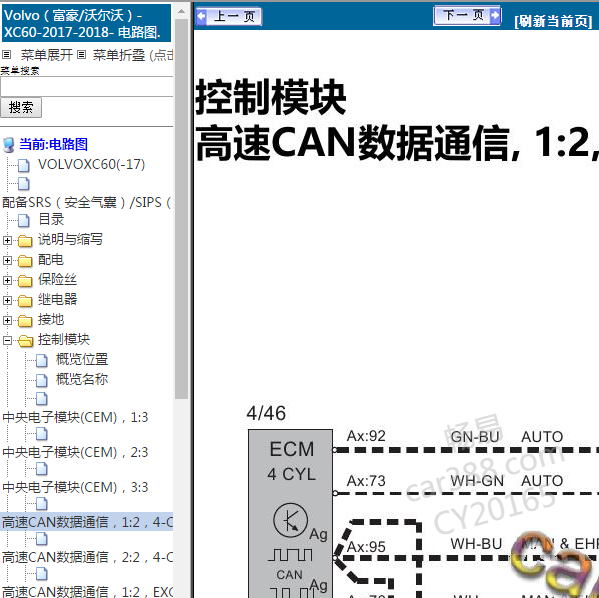 2017-2018年沃尔沃XC60电路图