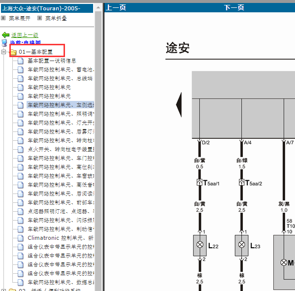 2008年途安灯光系统电路图