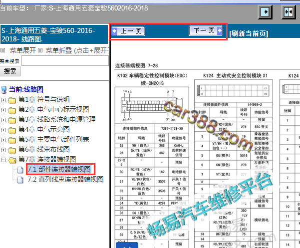 2016年宝骏560ABS插头说明