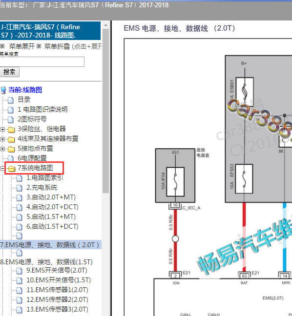 2017年瑞风S7发动机电路图