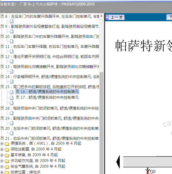 2009-2010年大众帕萨特舒适电路图