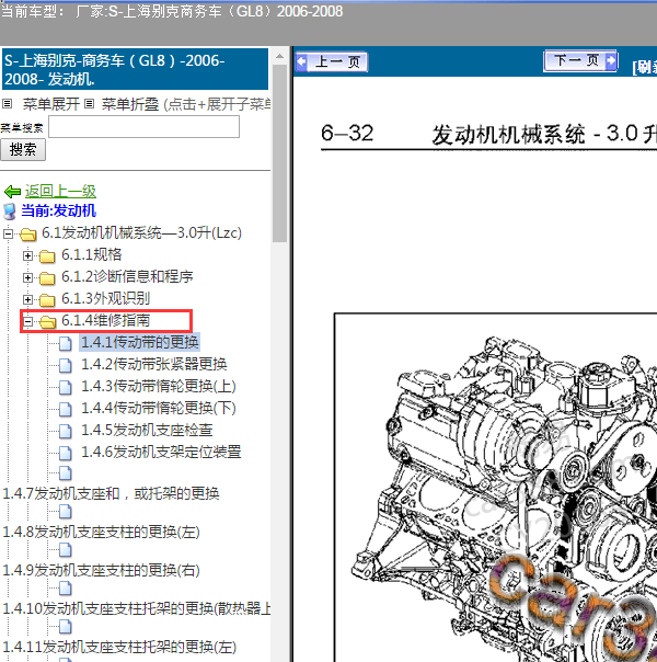 2006-2008年别克GL8  LZC发动机维修手册