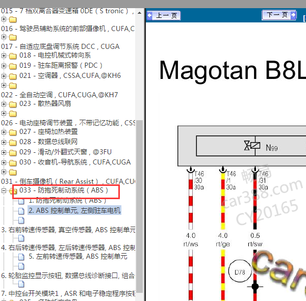 2019年迈腾ABS电路图