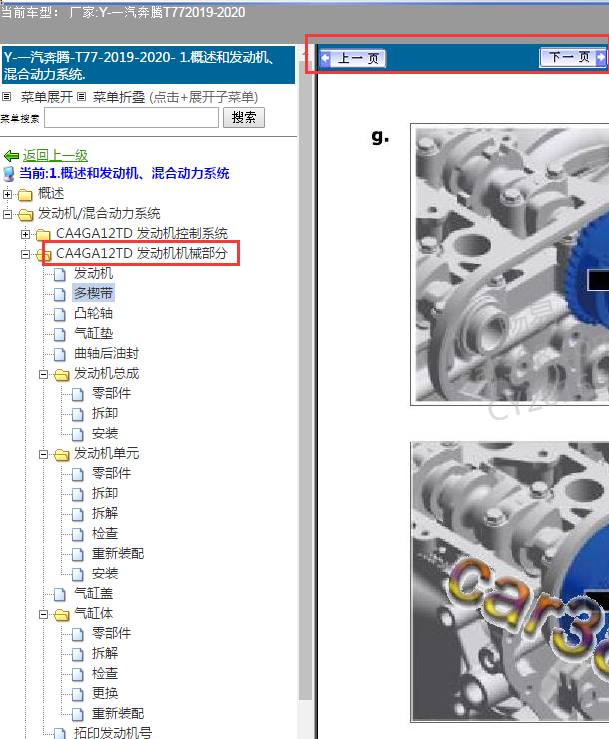 2020年奔腾T77发动机正时资料
