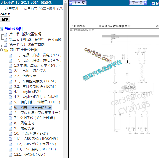 2013-2014年比亚迪F3 网关电路图.