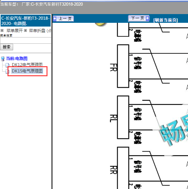 2018-2019年新豹T3  DK15电路图
