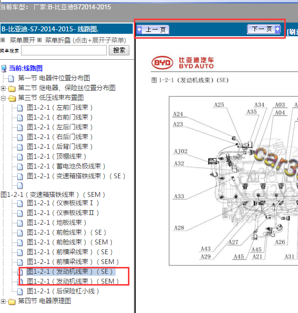 15年比亚迪S7水温传感器位置图
