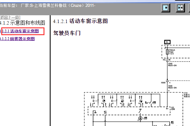 2011年雪佛兰科鲁兹前玻璃升降线路图