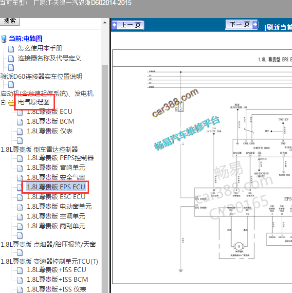 2014-2015年骏派D60 转向系统电路图