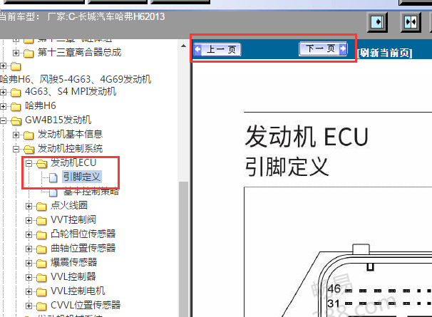 2013年长城H6发动机ECU针脚定义
