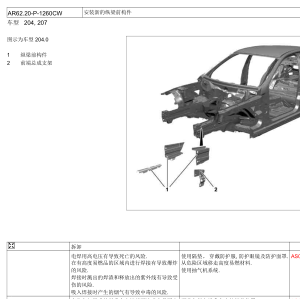 2009年奔驰E260纵梁拆装数据