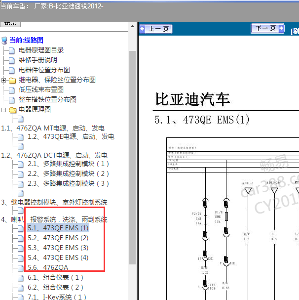 2012年比亚迪速锐 473发动机电路图