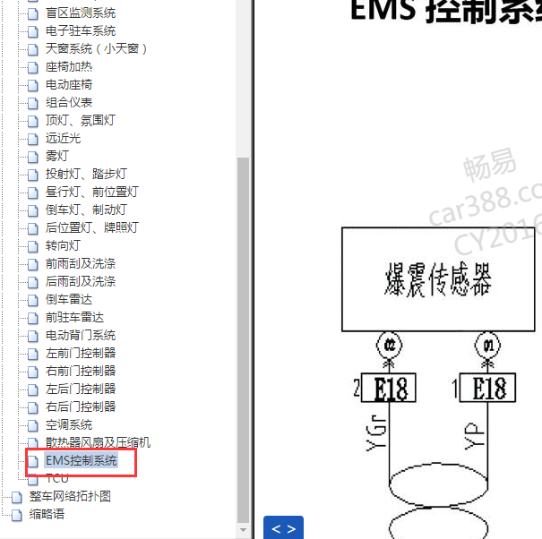 2016-2017年幻速S6 发动机电路图