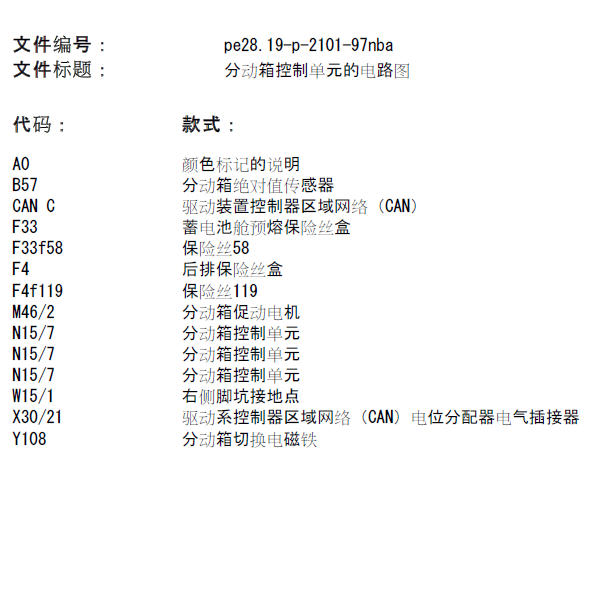 奔驰GL400分动箱电路图