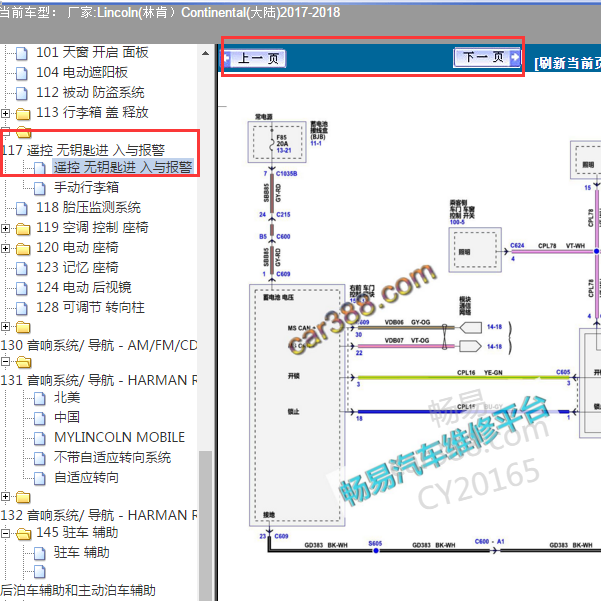 2017年林肯大陆右前门锁开关电路图
