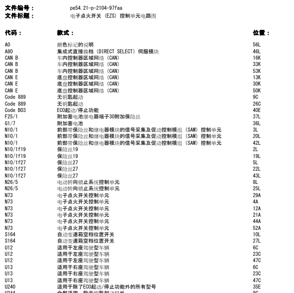 2011年奔驰C180点火开关电路图