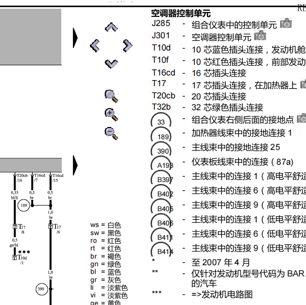 2009年大众途锐空调电路图
