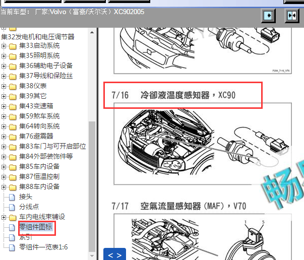 2005年沃尔沃XC90水温传感位置