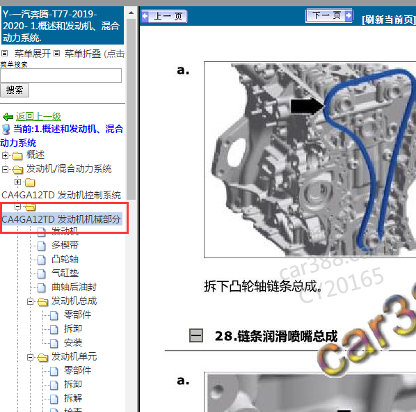 2019-2020奔腾T77发动机正时