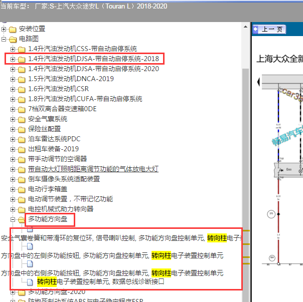2018-2020年大众途安 转向柱电路图