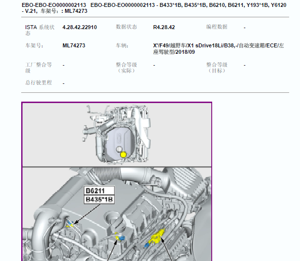 2019年宝马X1油箱排气阀安装位置图