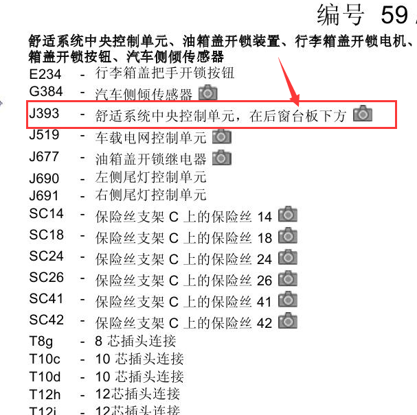 2013年大众辉腾舒适模块位置