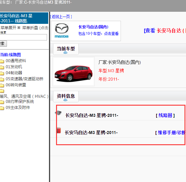 2011年马自达M3全车资料