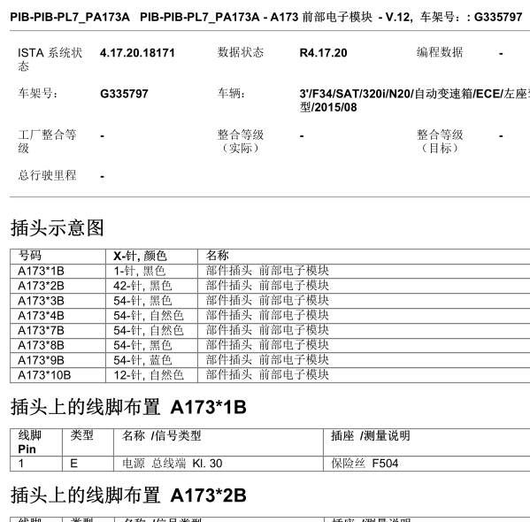 2015年宝马320IFEM针脚