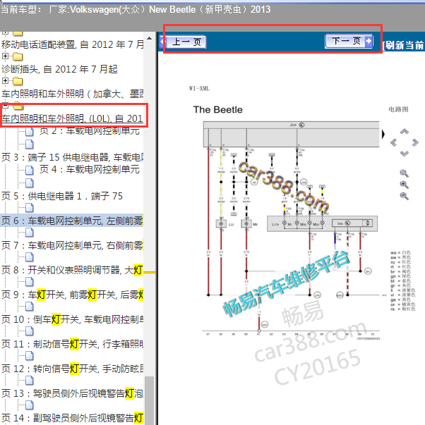 2013年大众甲壳虫灯光电路图