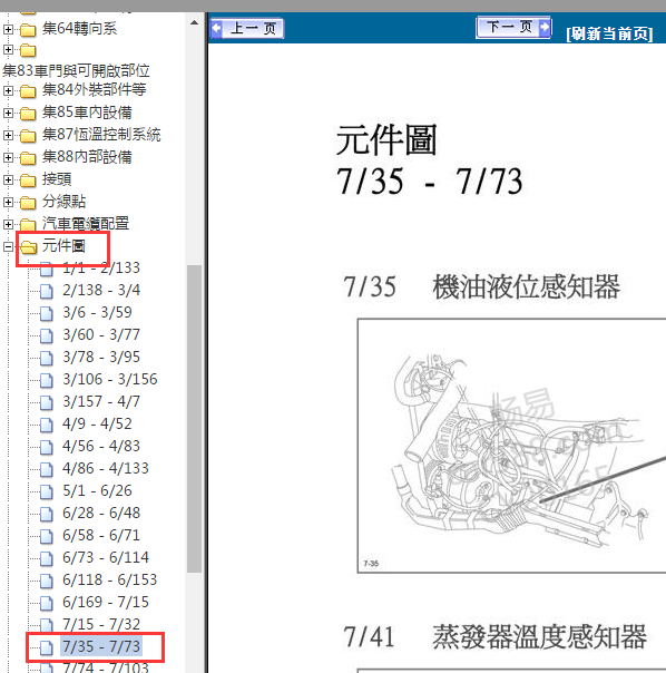 2012年沃尔沃XC90机油压力传感器位置