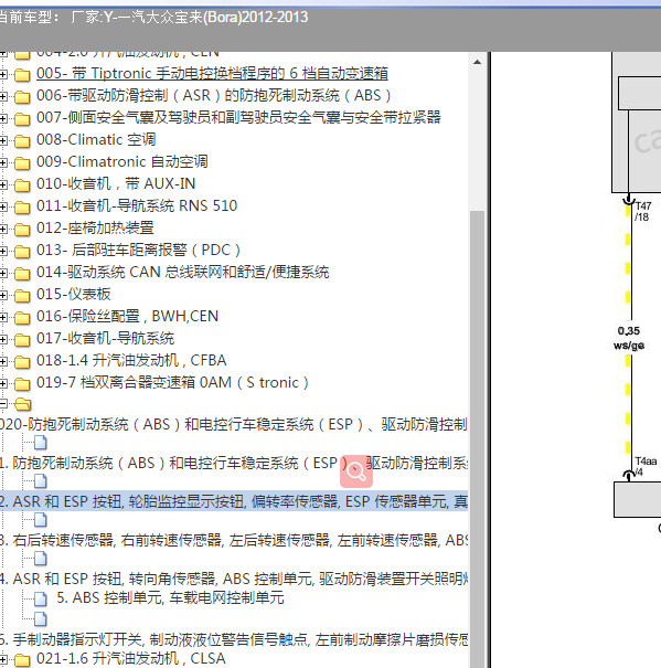 2012-2013年大众宝来ESP传感器电路图