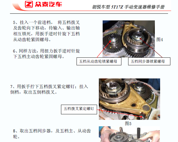 众泰朗悦变速箱资料