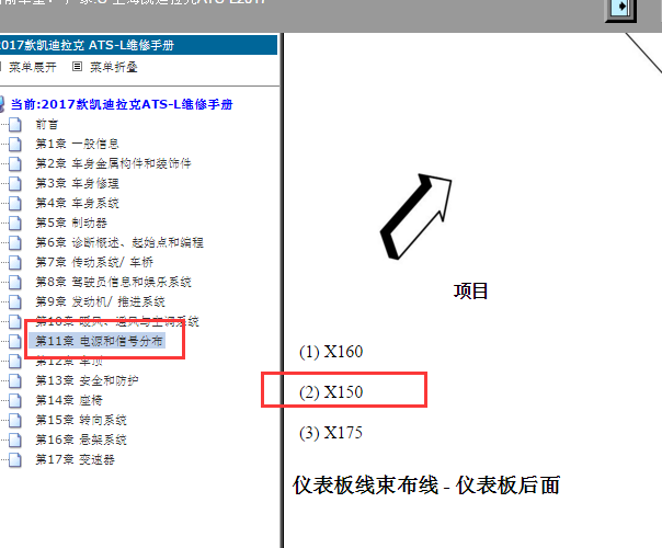 2017年凯迪拉克ATS-L X150 位置