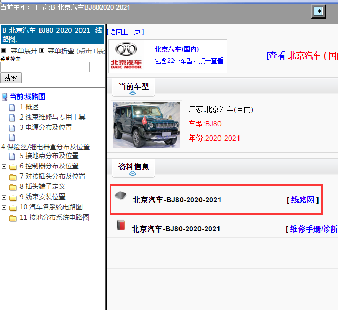 北京汽车-BJ80-  2020-2021[ 线路图 ]