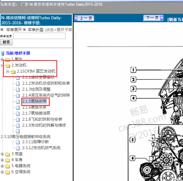 2015-2016年依维柯 发动机皮带更换