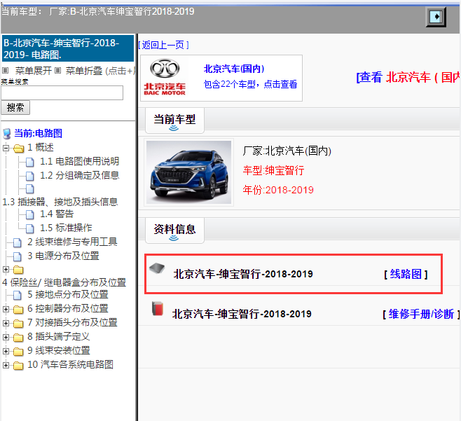 北京汽车-绅宝智 行-2018-2019[ 线路图 ]