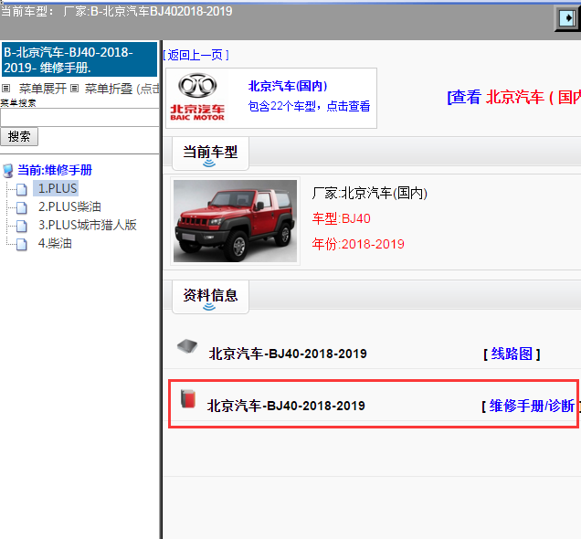 北京汽车-BJ40-2018-2019[ 维修手册/诊断 ]