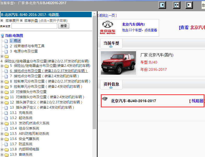 北京汽车-BJ40-2016-2017[ 线路图 ]