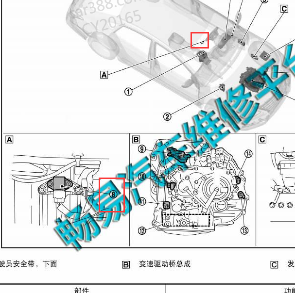 日产轩逸 G传感器位置