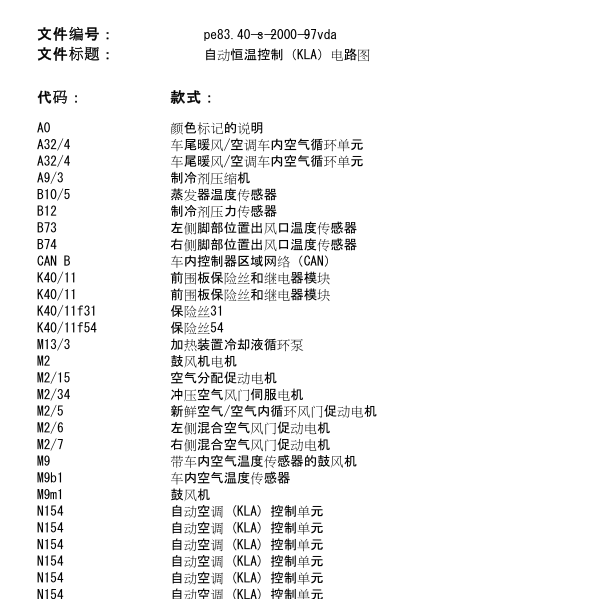 2016年奔驰V260空调电路图