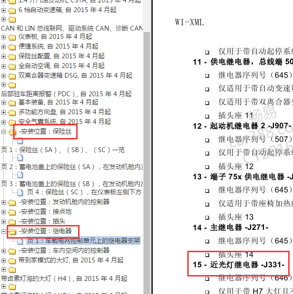 2015-2016年大众桑塔纳 浩纳保险继电器位置.