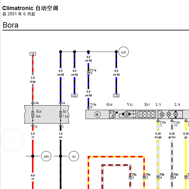 2006年大众宝来空调电路图