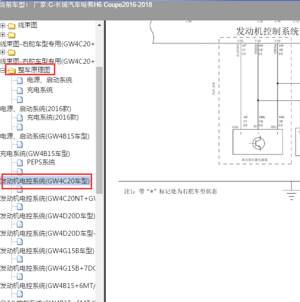 2016-2018年哈弗H6 coupe 发动机电路图