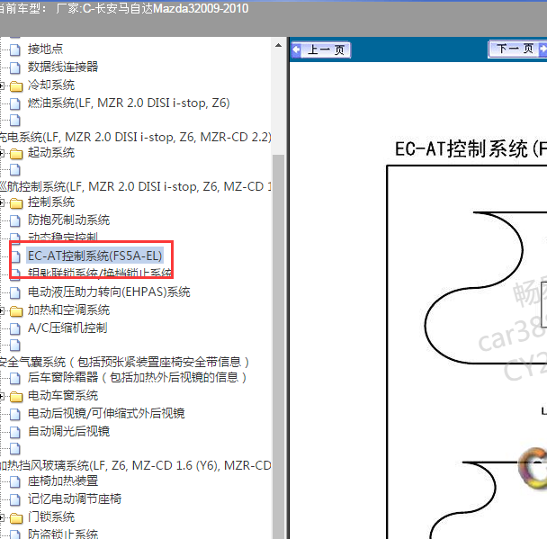 2009-2010年长安马自达3 变速箱电路图